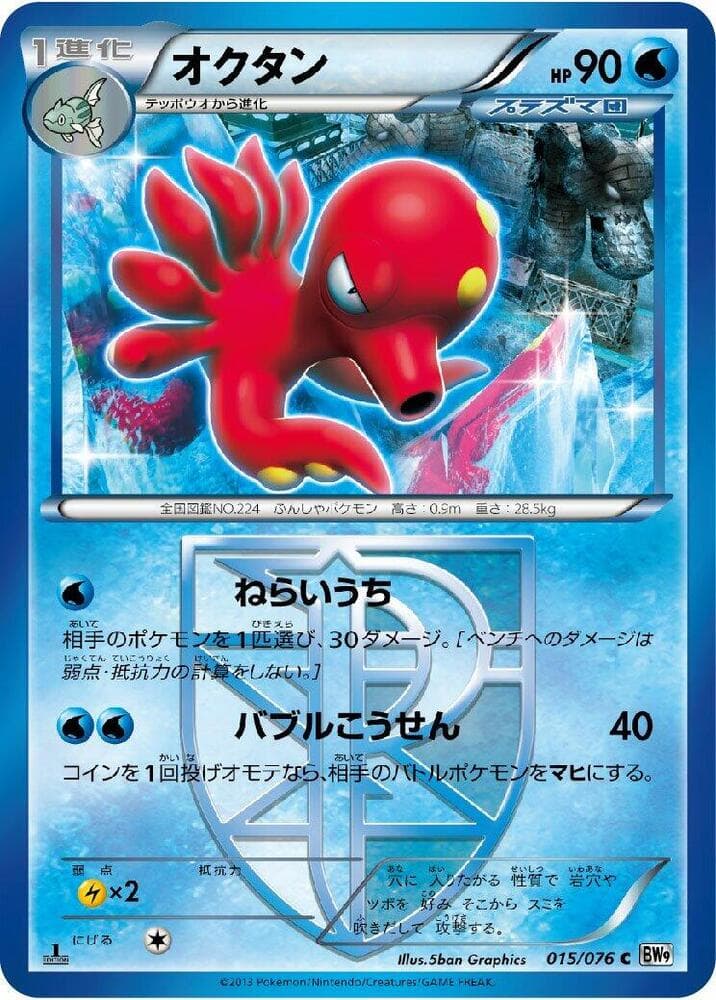 Octillery Team Plasma Unlimited
