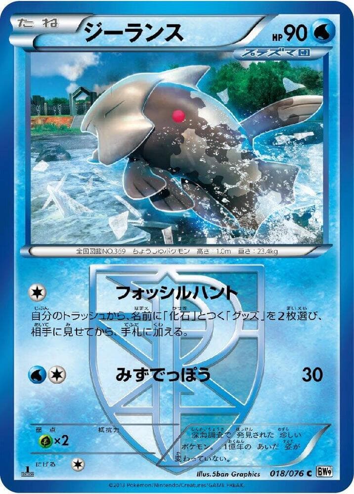 Relicanth Team Plasma Unlimited