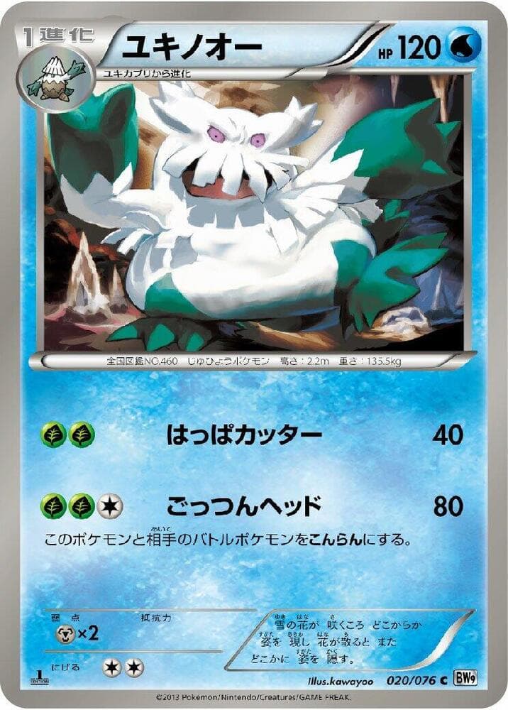 Abomasnow Unlimited