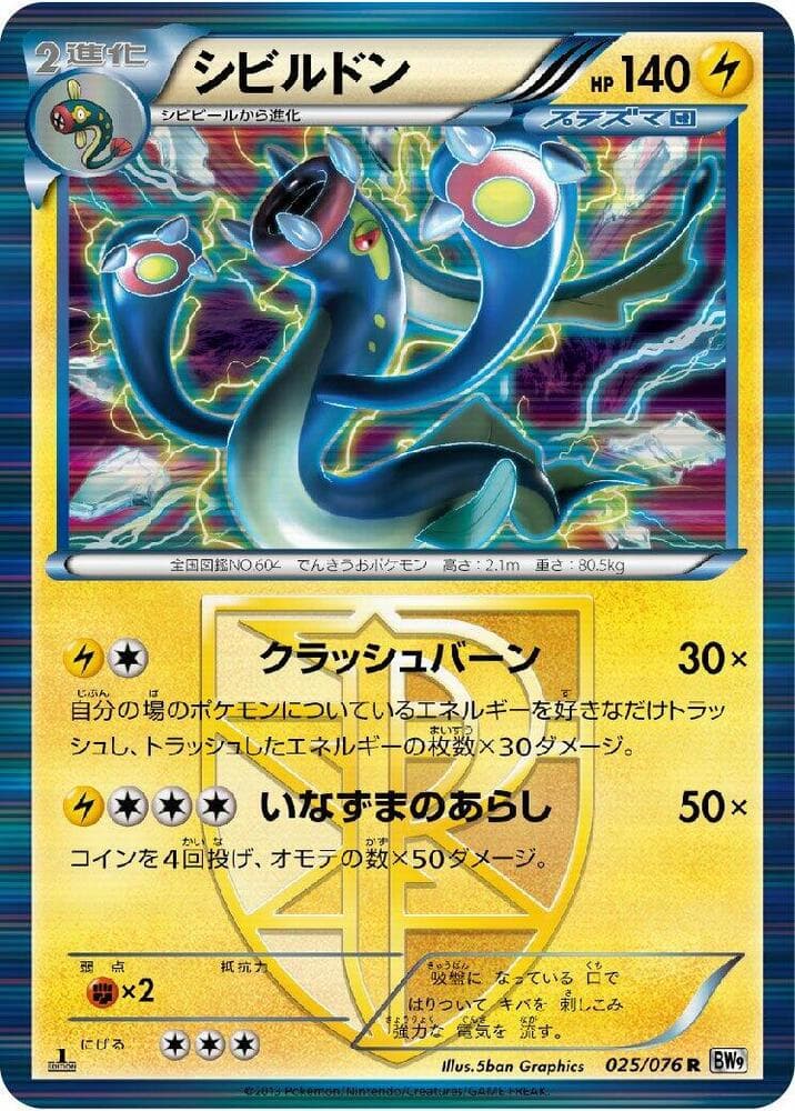 Eelektross Team Plasma Unlimited Holofoil