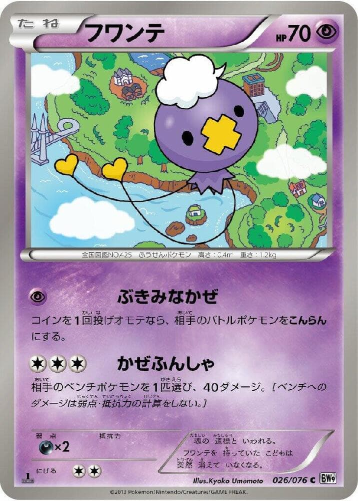Drifloon Unlimited