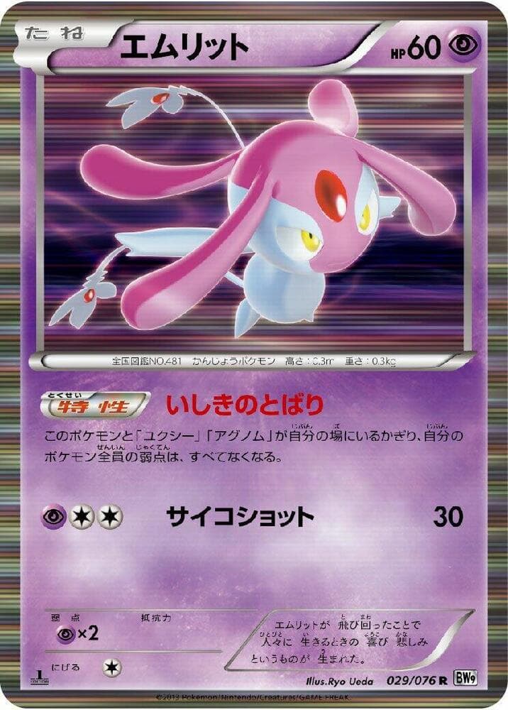 Mesprit Unlimited Holofoil