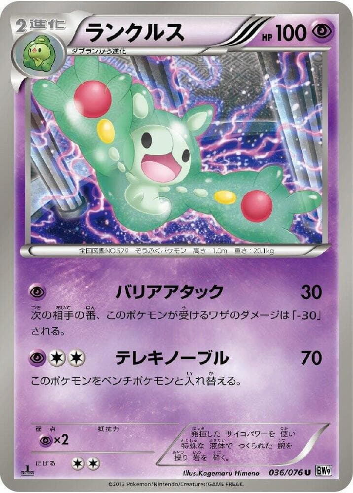Reuniclus Unlimited