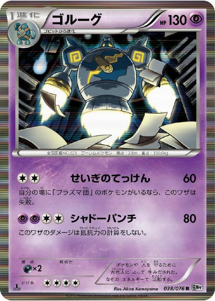 Golurk Unlimited Holofoil