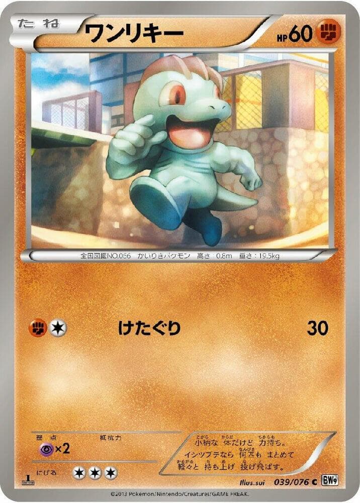 Machop Unlimited