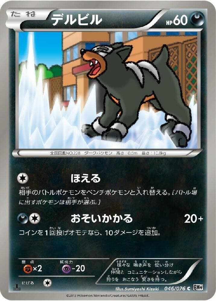 Houndour Unlimited