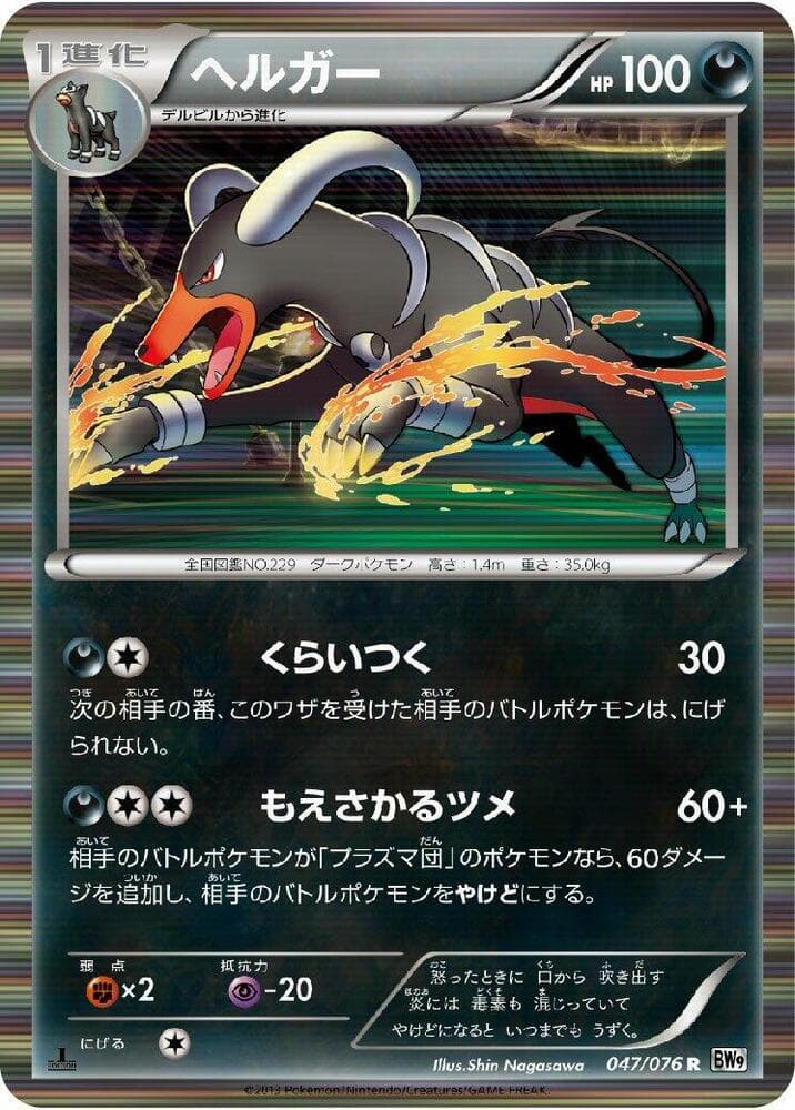 Houndoom Unlimited Holofoil