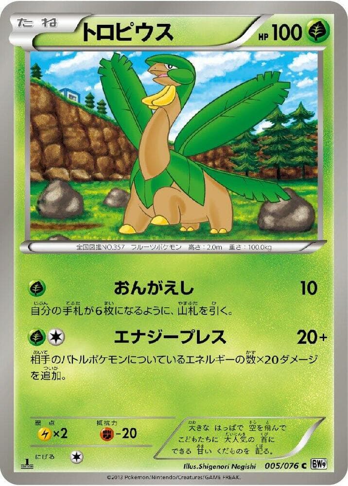 Tropius Unlimited