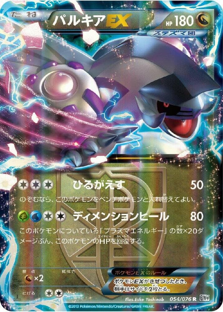 Palkia EX Team Plasma Unlimited Holofoil