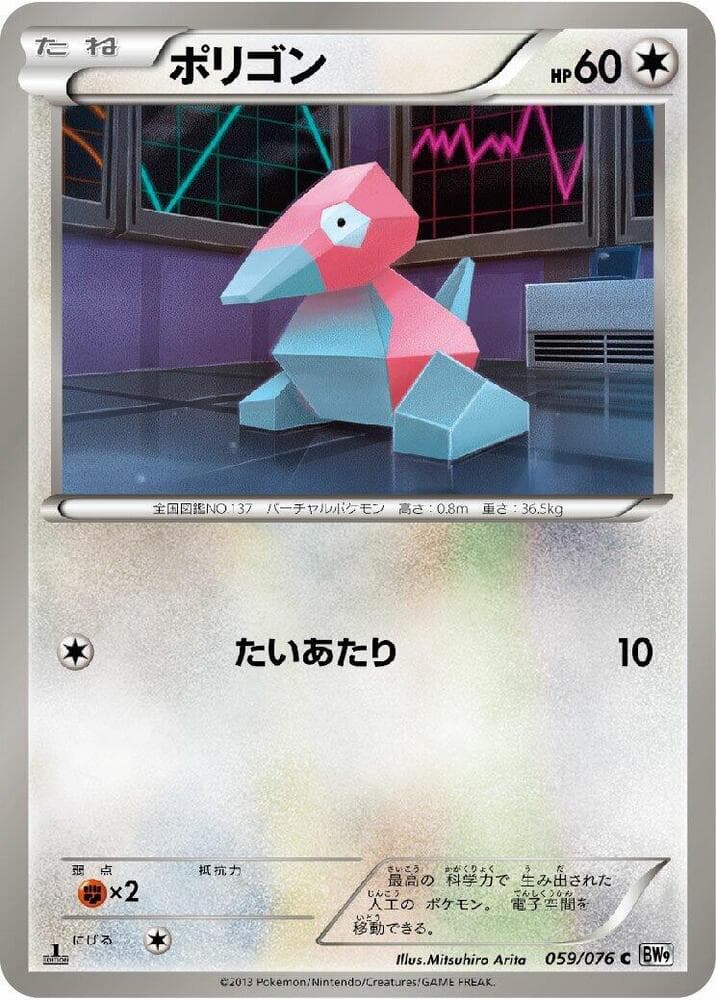Porygon Unlimited