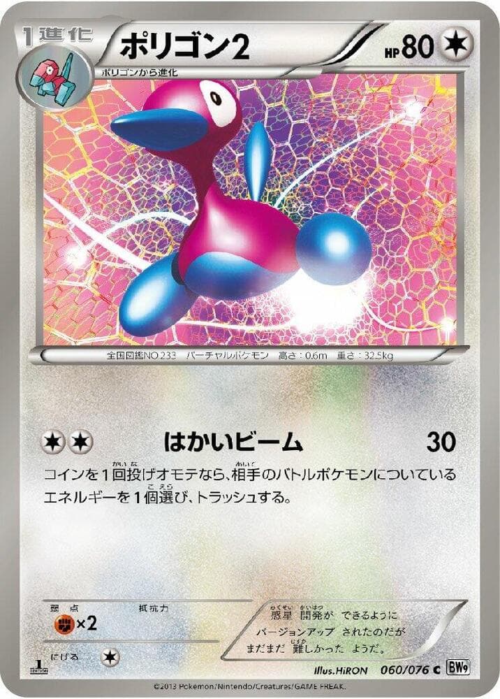 Porygon2 Unlimited
