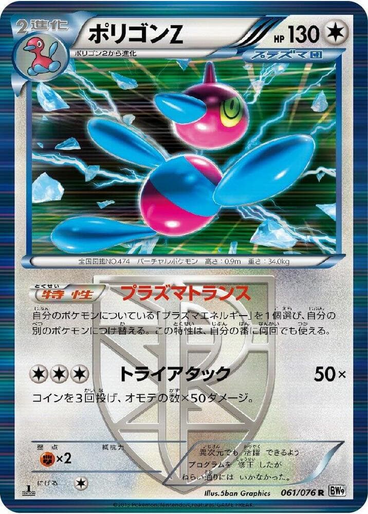 Porygon Z Team Plasma Unlimited Holofoil