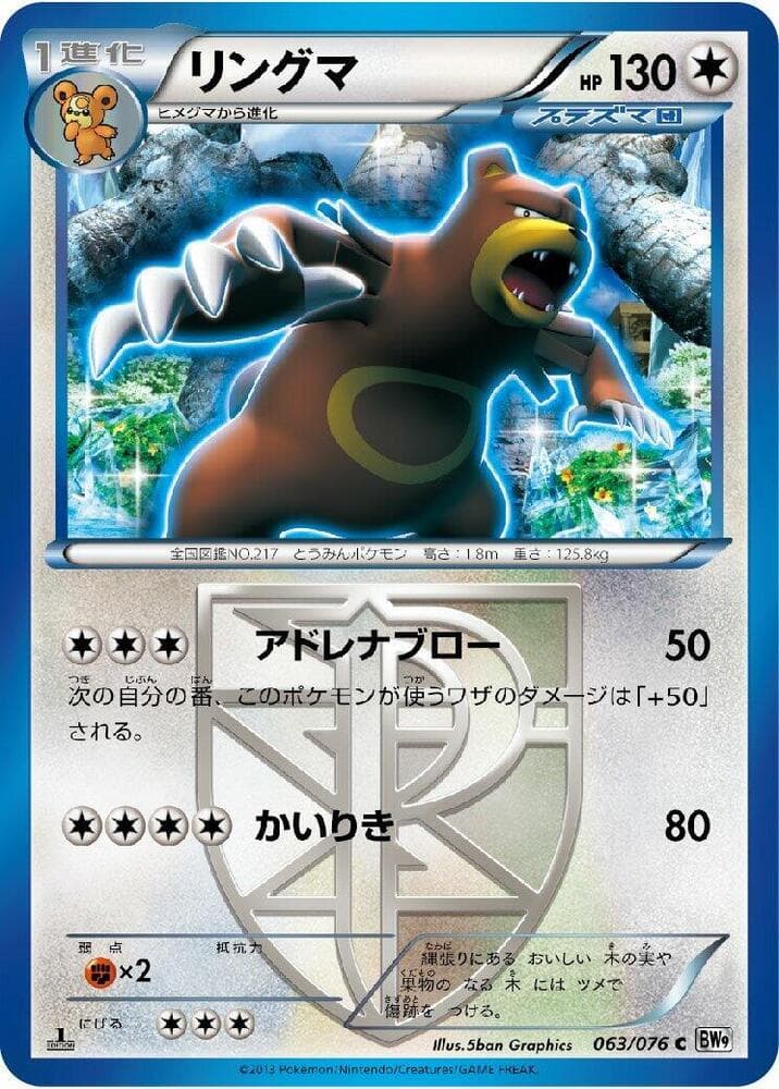 Ursaring Team Plasma Unlimited