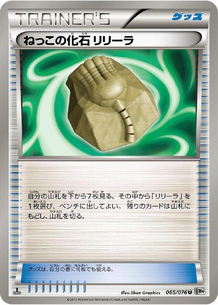 Root Fossil Lileep Unlimited
