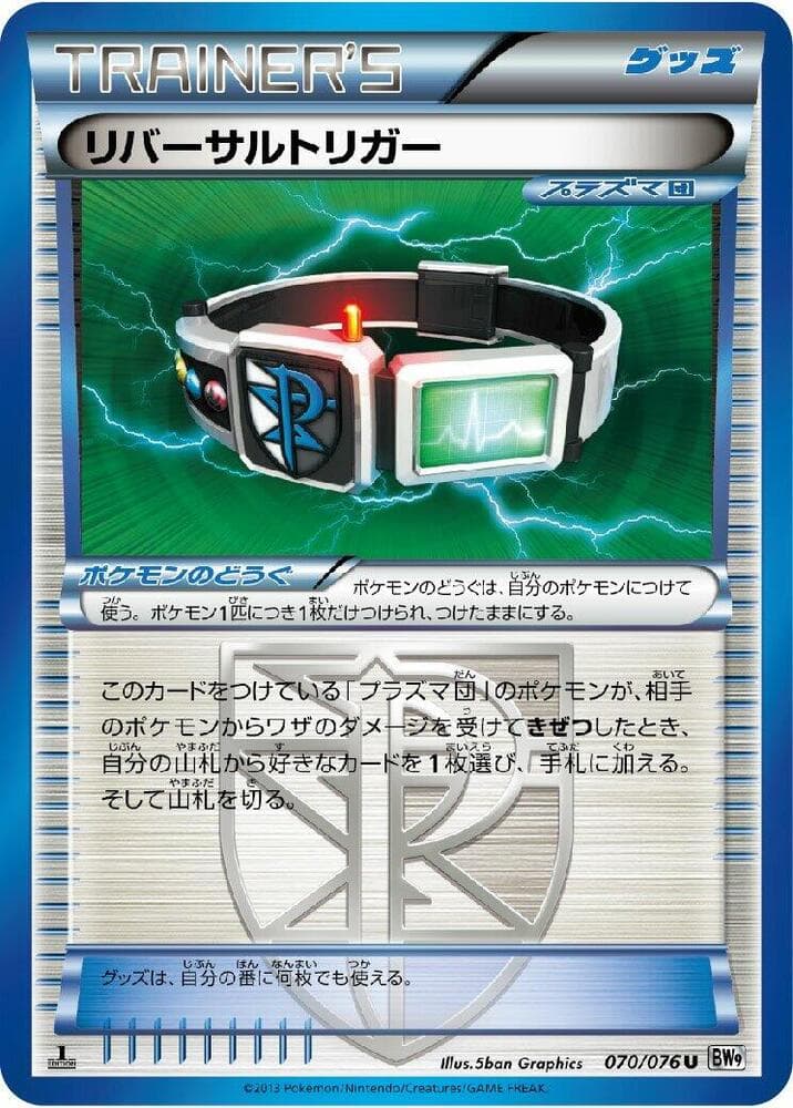 Reversal Trigger Unlimited