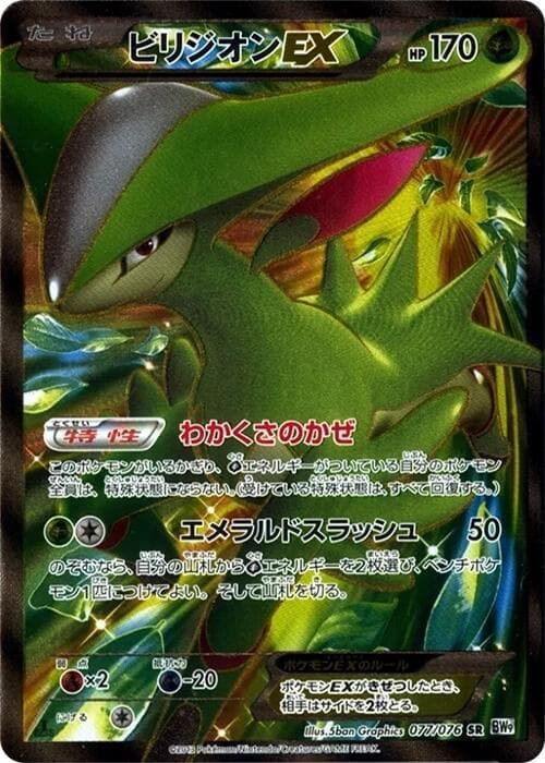 Virizion EX Unlimited Holofoil