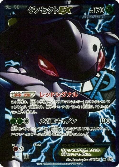 Genesect EX Team Plasma Unlimited Holofoil