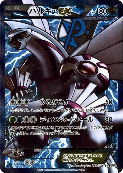 Palkia EX Team Plasma Unlimited Holofoil