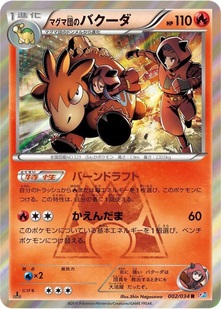 Team Magma's Camerupt 1st Edition Holofoil, catalogue front