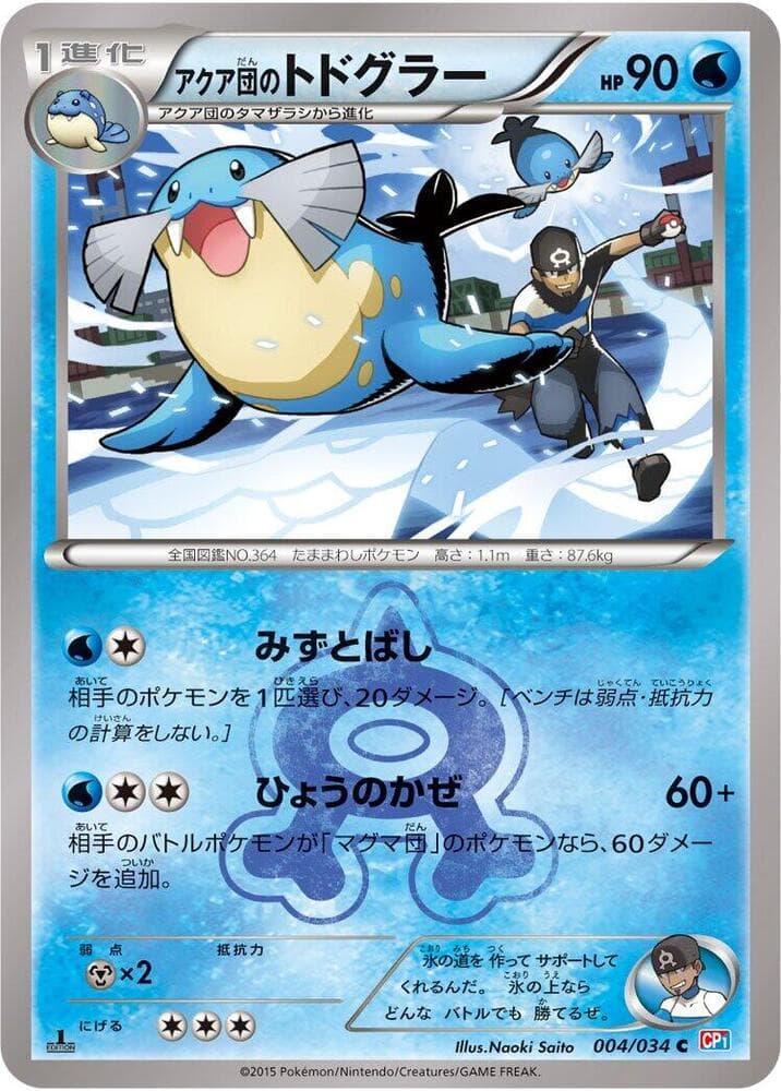 Team Aqua's Sealeo 1st Edition