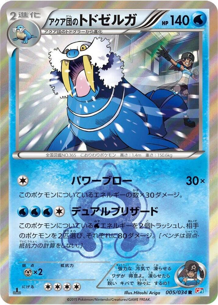 Team Aqua's Walrein 1st Edition Holofoil