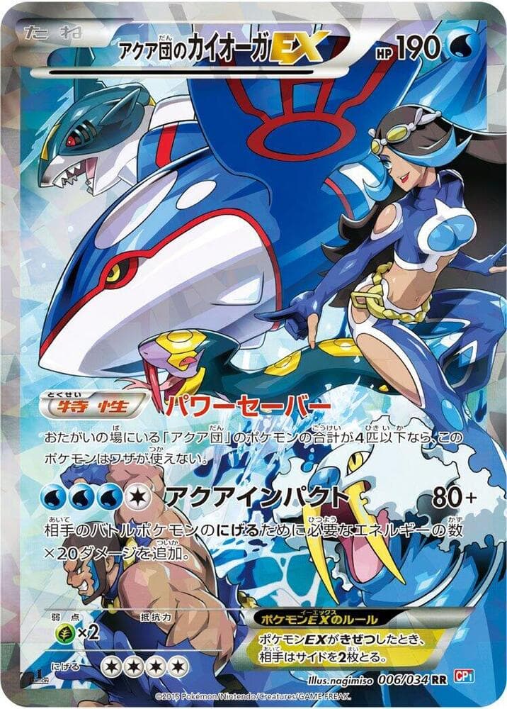 Team Aqua's Kyogre-EX 1st Edition Holofoil