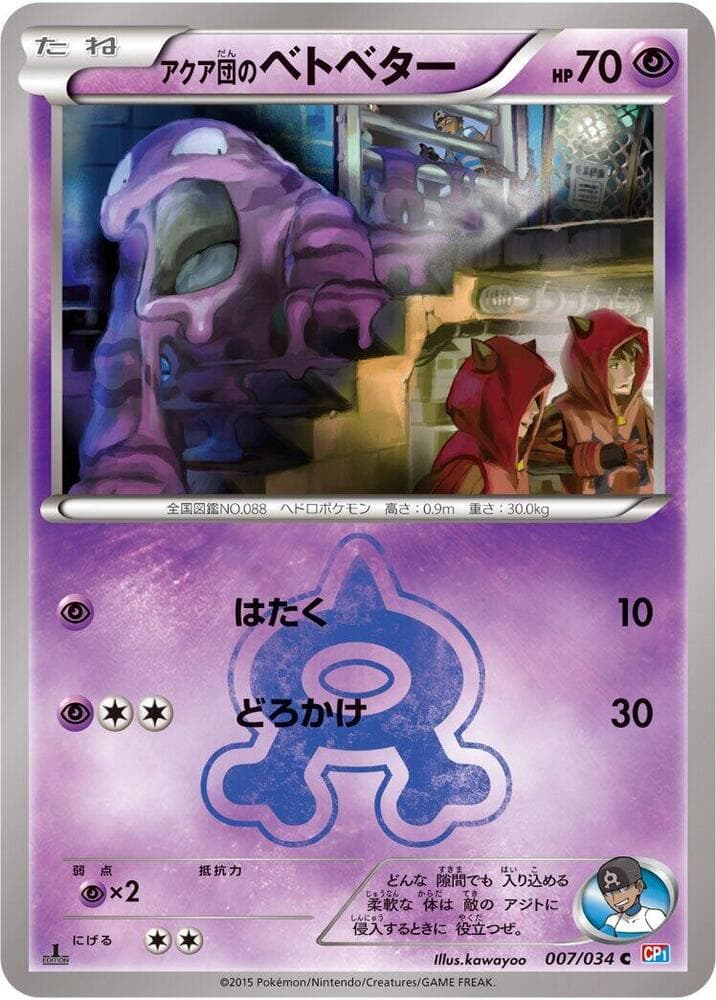 Team Aqua's Grimer 1st Edition