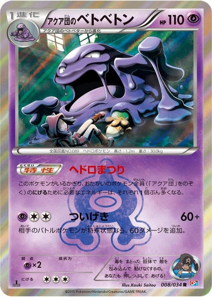 Team Aqua's Muk 1st Edition Holofoil