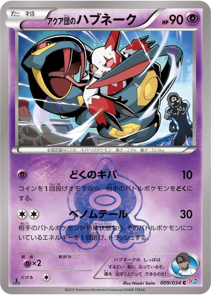 Team Aqua's Seviper 1st Edition