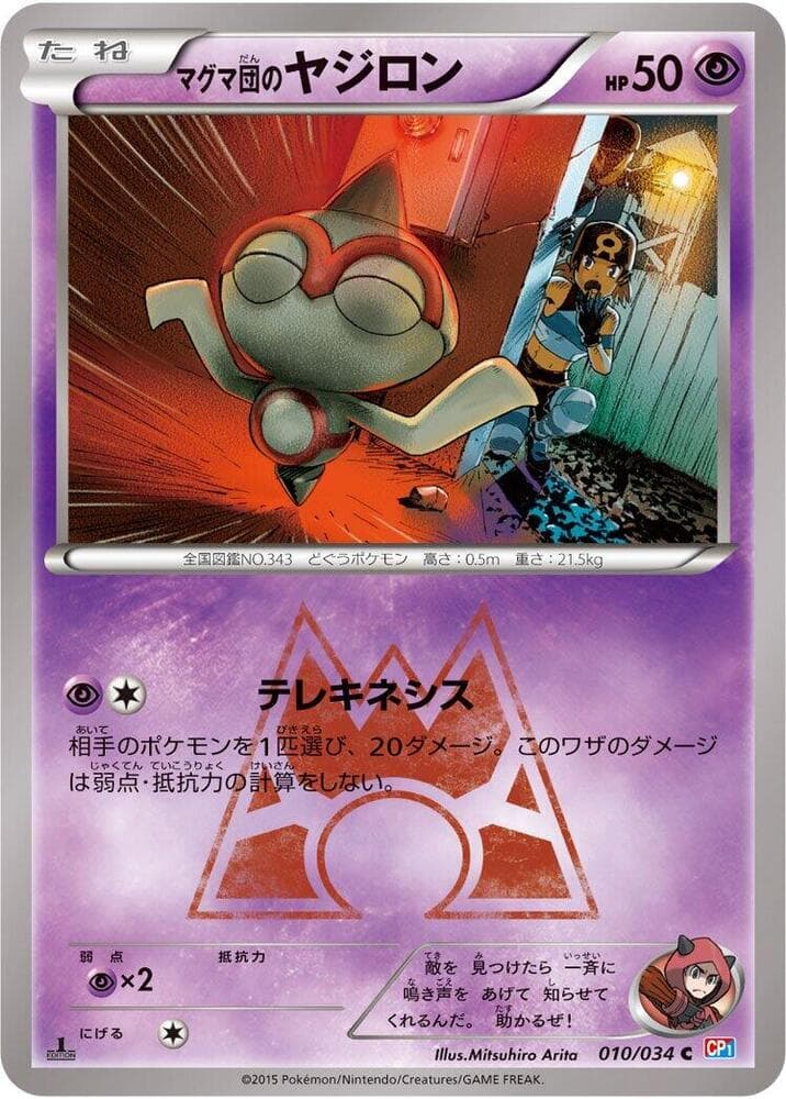Team Magma's Baltoy 1st Edition, catalogue front