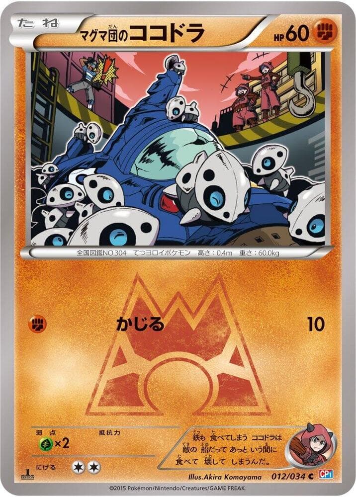 Team Magma's Aron 1st Edition