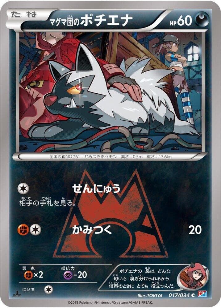 Team Magma's Poochyena 1st Edition