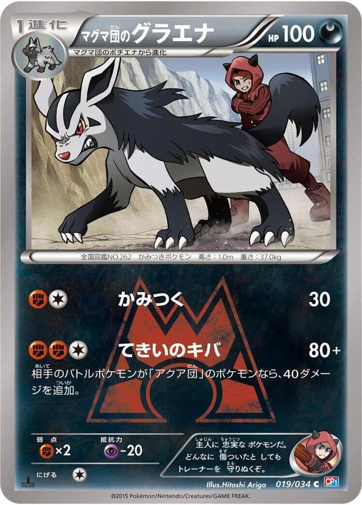 Team Magma's Mightyena 1st Edition, catalogue front