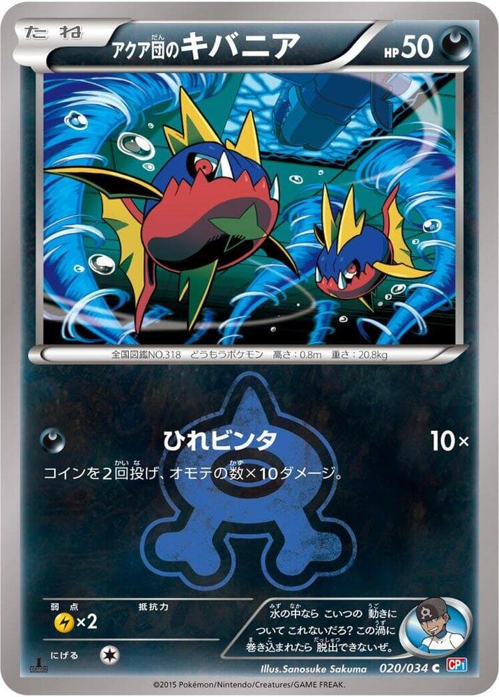 Team Aqua's Carvanha 1st Edition
