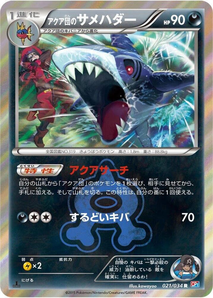 Team Aqua's Sharpedo 1st Edition Holofoil