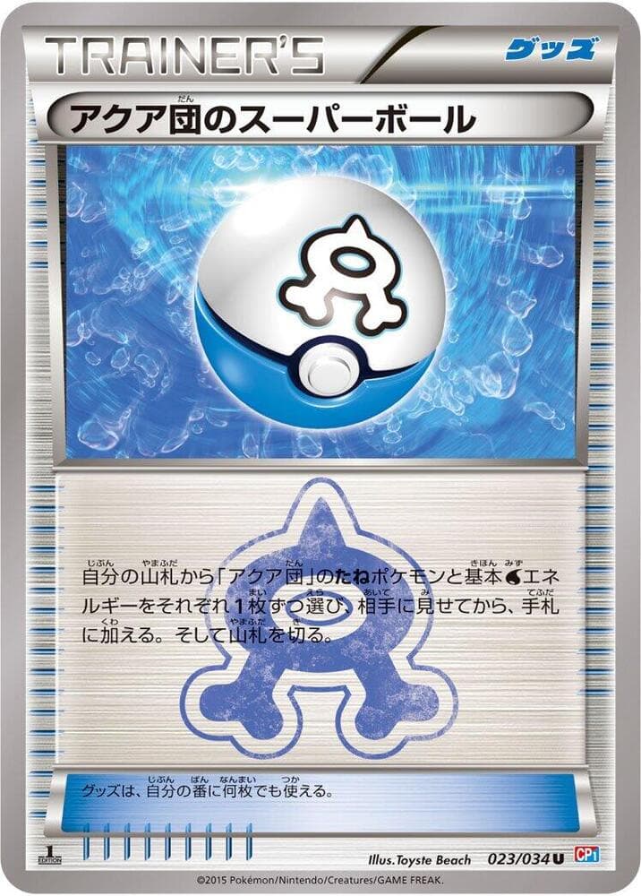 Team Aqua's Great Ball 1st Edition