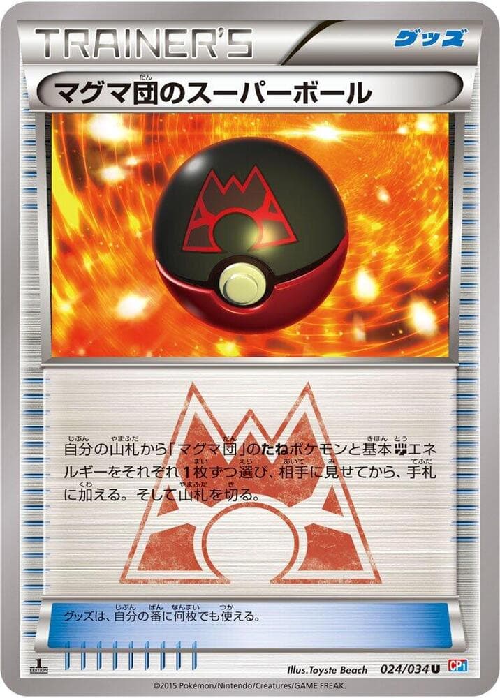 Team Magma's Great Ball 1st Edition, catalogue front