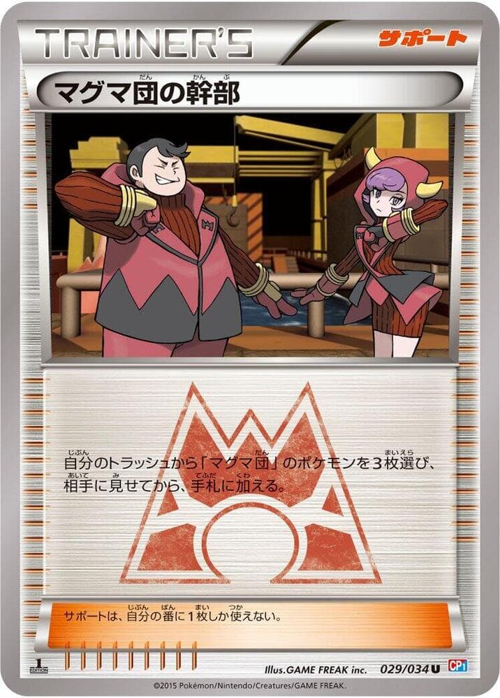 Team Magma Admin 1st Edition