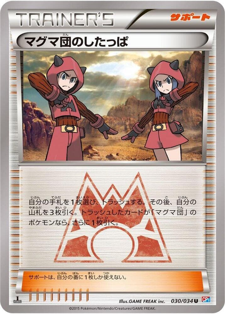 Team Magma Grunt 1st Edition