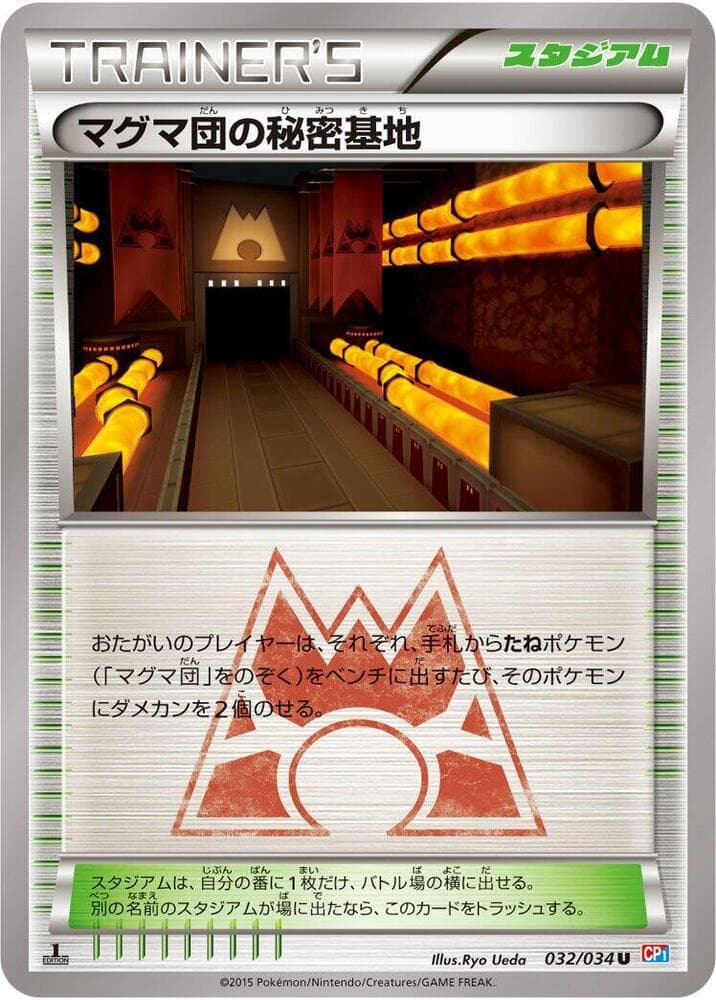 Team Magma's Secret Base 1st Edition