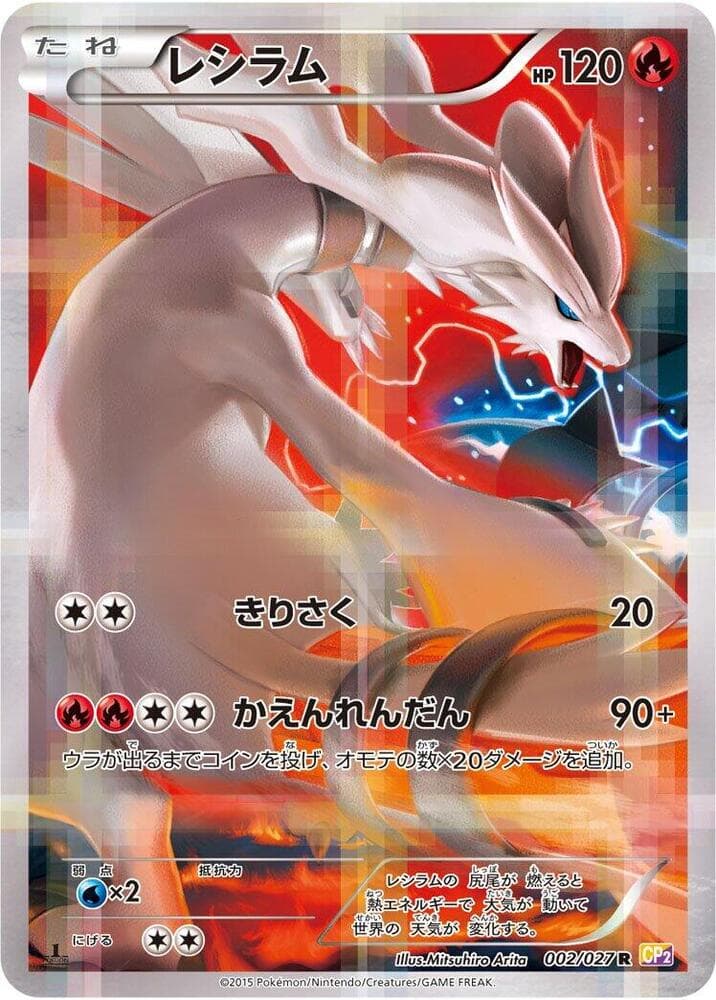 Reshiram 1st Edition Holofoil