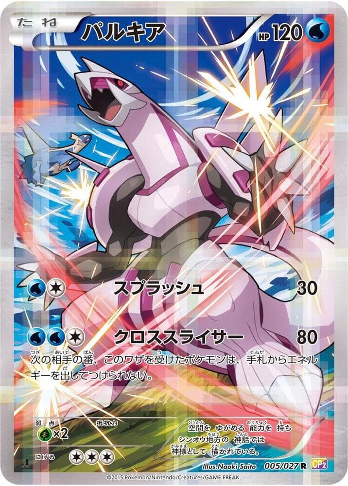 Palkia 1st Edition Holofoil