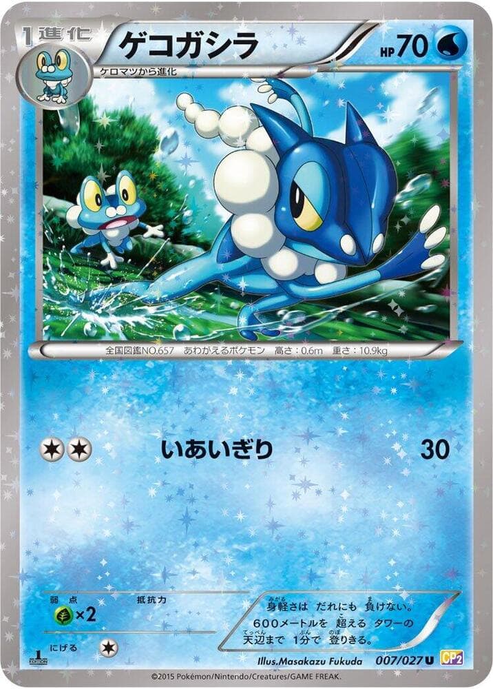 Frogadier 1st Edition