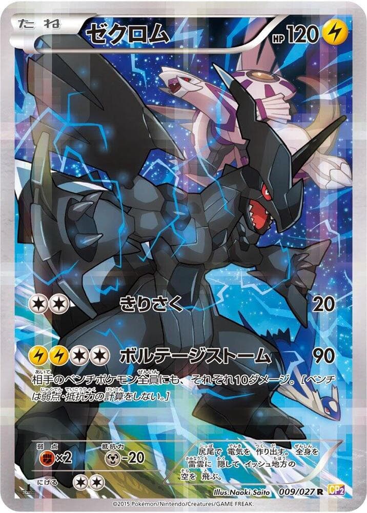 Zekrom 1st Edition Holofoil