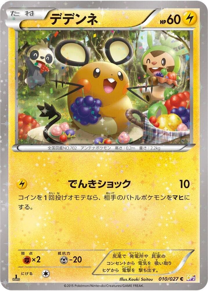 Dedenne 1st Edition
