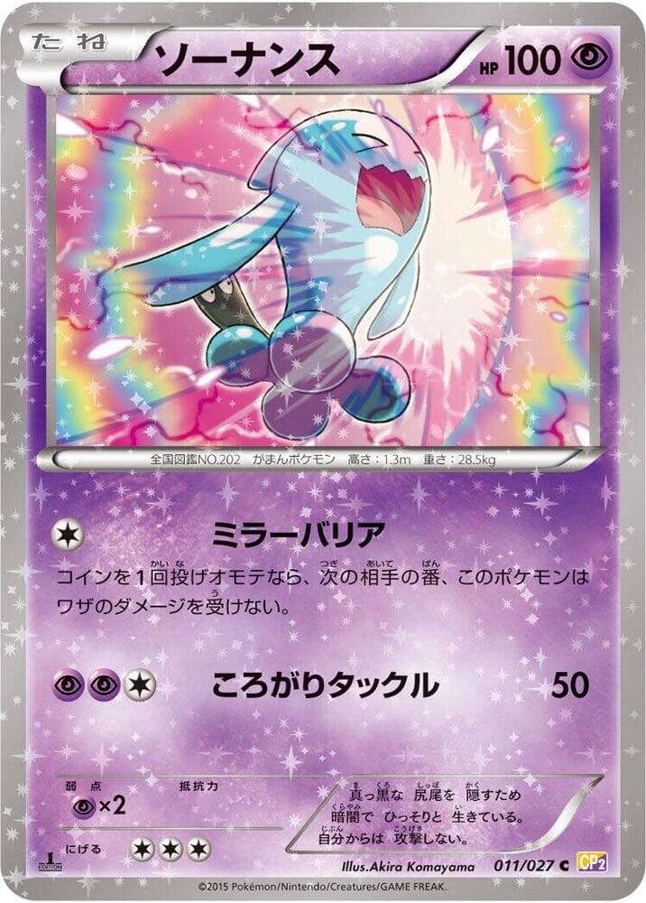 Wobbuffet 1st Edition