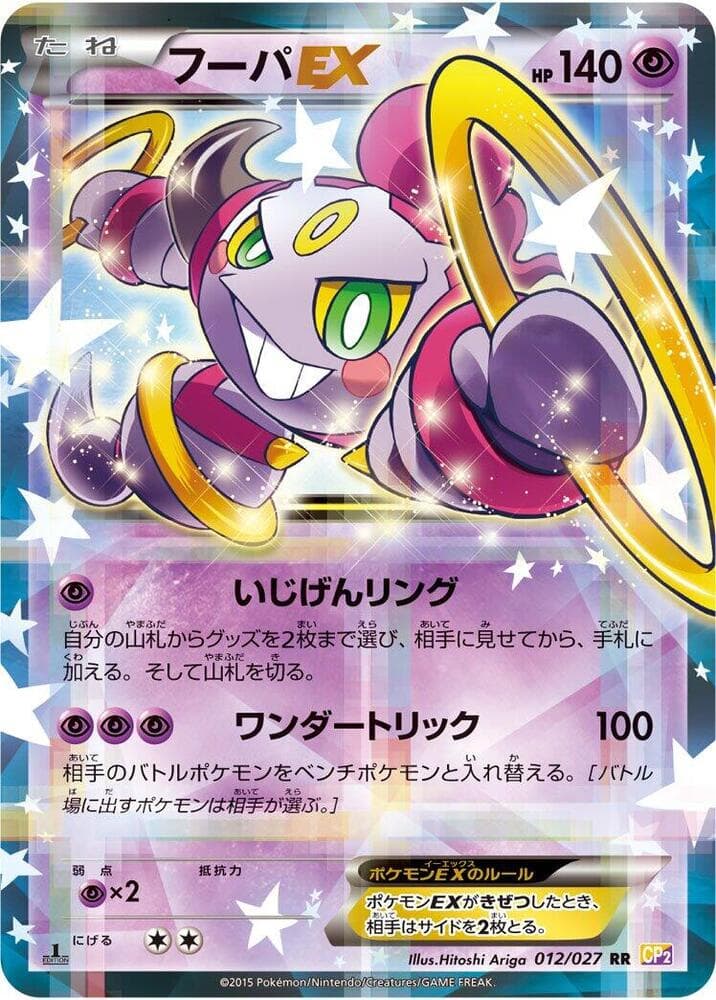 Hoopa-EX 1st Edition Holofoil