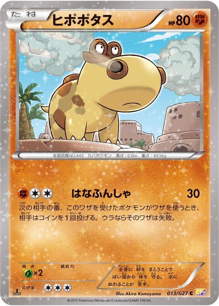 Hippopotas 1st Edition