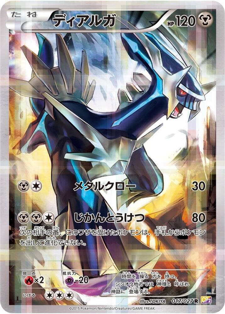 Dialga 1st Edition Holofoil