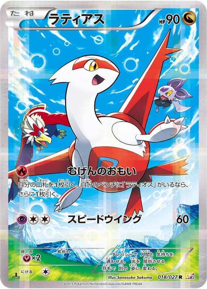 Latias 1st Edition Holofoil